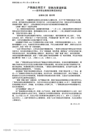 2025.05产教融合育匠才__职教改革谱新篇_全媒体记者__易舟琴.docx