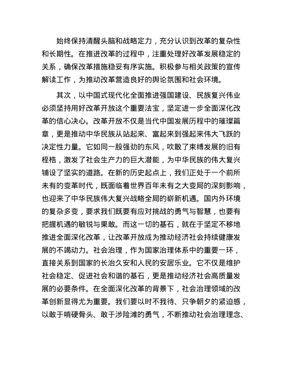 社会综合治理中心干部学习X的二十届三中全会精神感悟.docx_第2页