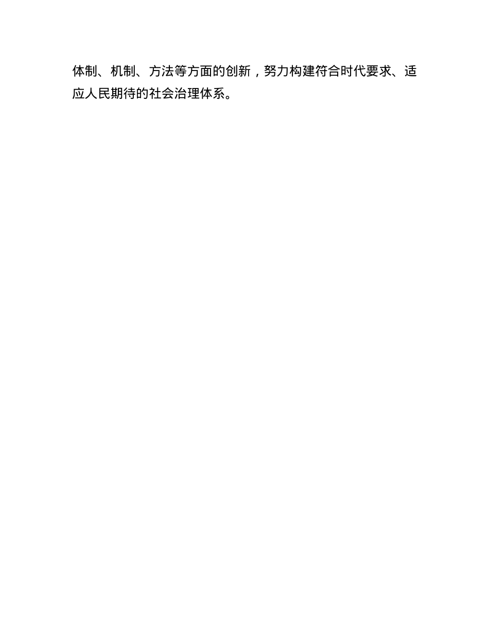 社会综合治理中心干部学习X的二十届三中全会精神感悟.docx_第3页