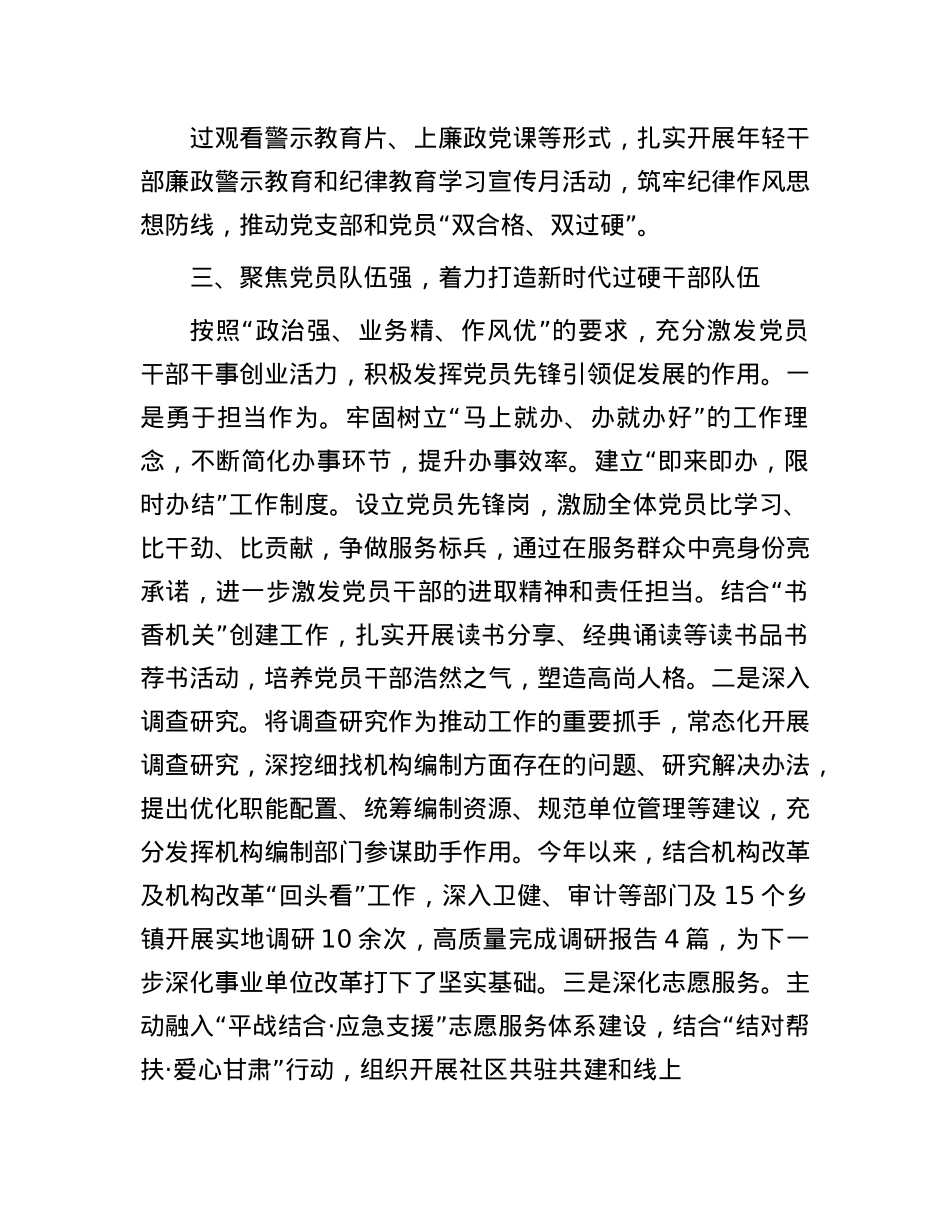 县编委办经验交流：精心抓实“四强”X支部建设  筑牢新时代战斗堡垒.docx_第3页