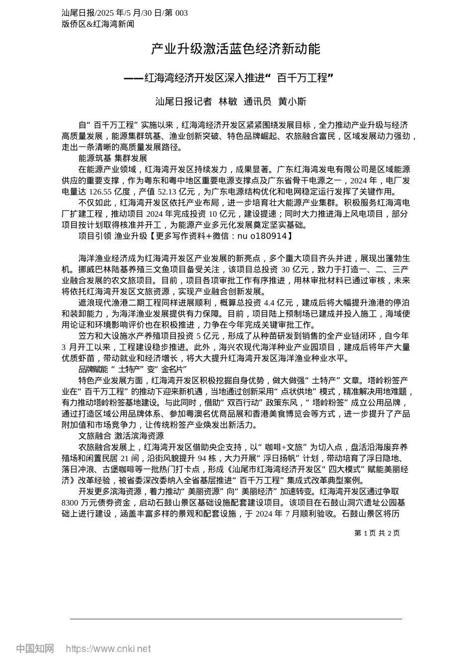 2025.05产业升级激活蓝色经济新动能_汕尾日报记者__林敏__通讯员__黄小斯.docx_第1页