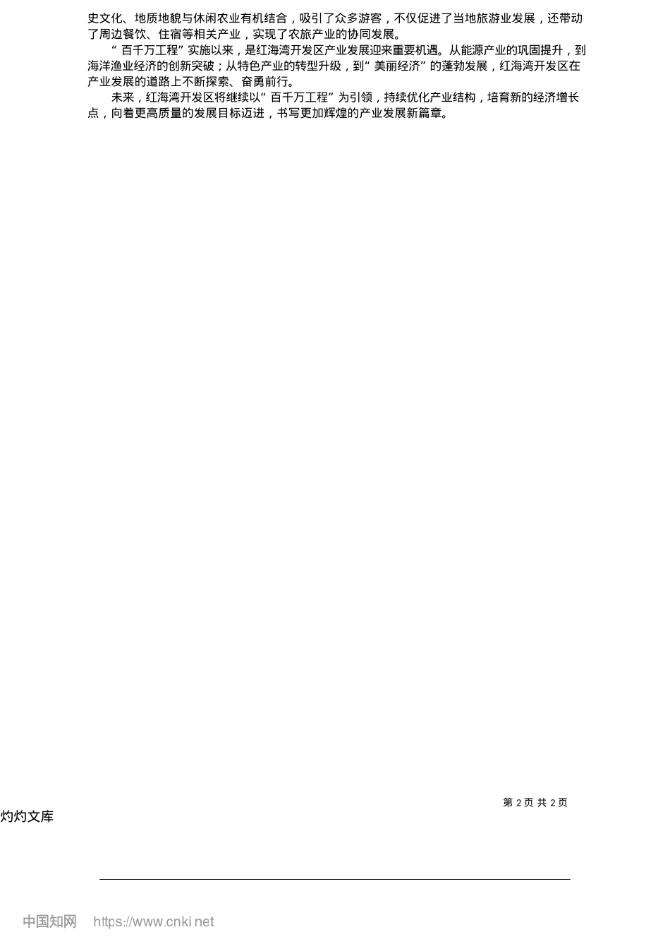 2025.05产业升级激活蓝色经济新动能_汕尾日报记者__林敏__通讯员__黄小斯.docx_第2页