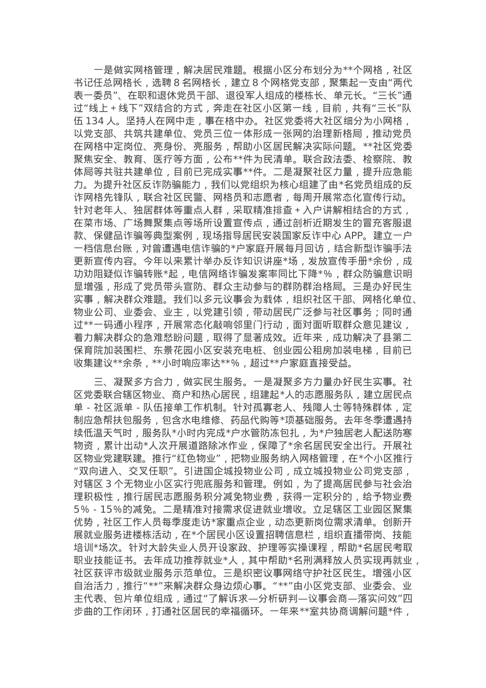 社区党委申报先进基层党组织事迹材料.docx_第2页