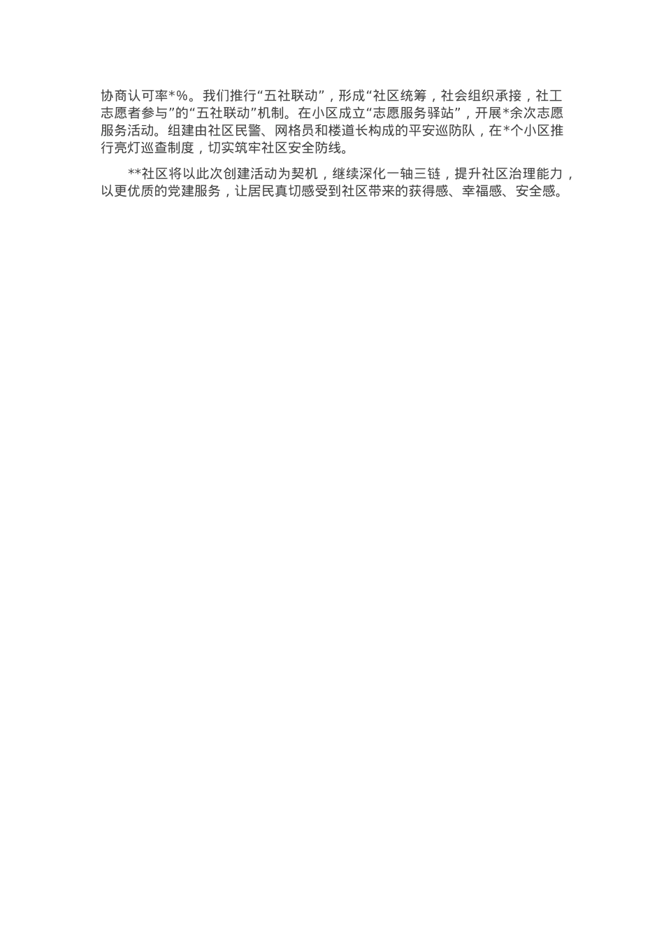 社区党委申报先进基层党组织事迹材料.docx_第3页