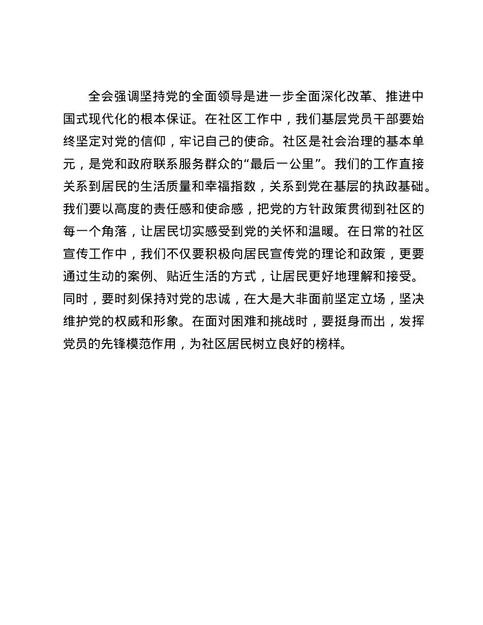 社区基层X员干部学习X的二十届三中全会精神感悟(1).docx_第2页