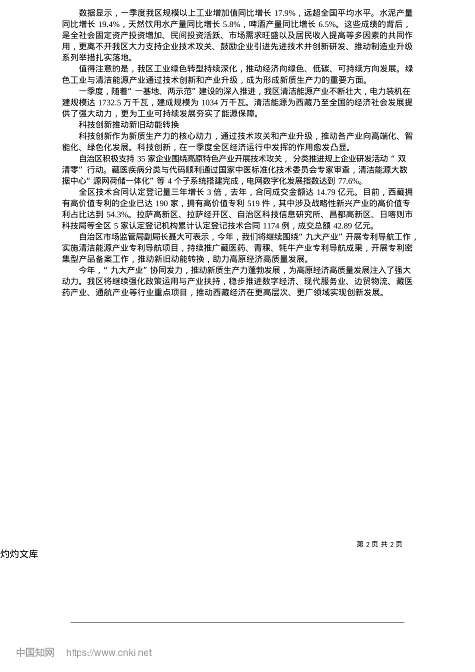 2025.05产业转型升级催生新质生产力_本报记者__李梅英.docx_第2页