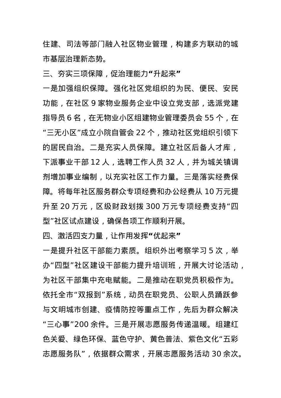 社区基层治理工作经验交流材料：以党建引领推动城市基层治理创新发展.docx_第3页