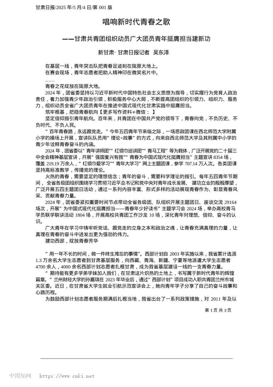 2025.05唱响新时代青春之歌_新甘肃·甘肃日报记者__吴东泽.docx_第1页