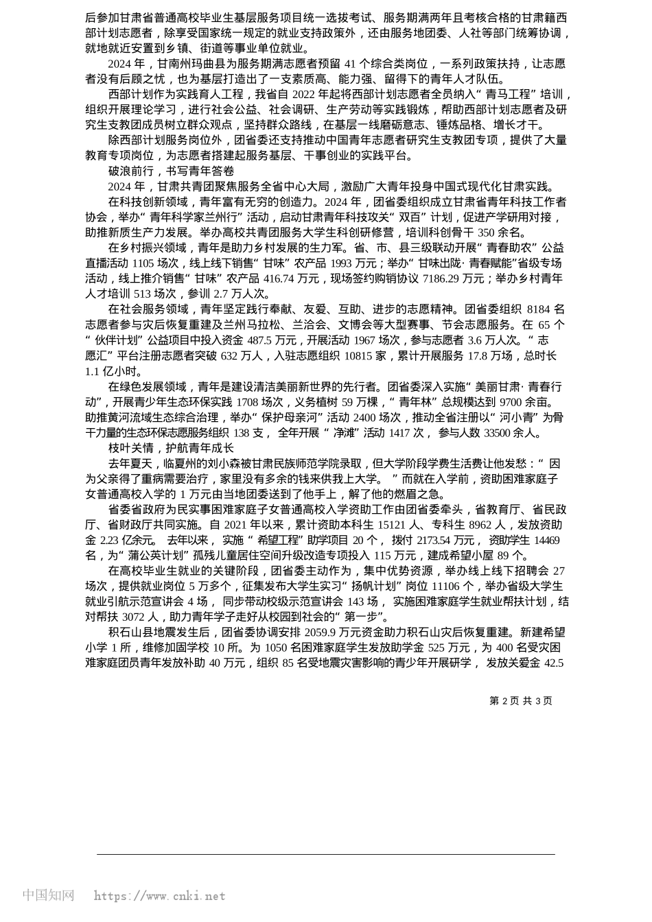 2025.05唱响新时代青春之歌_新甘肃·甘肃日报记者__吴东泽.docx_第2页