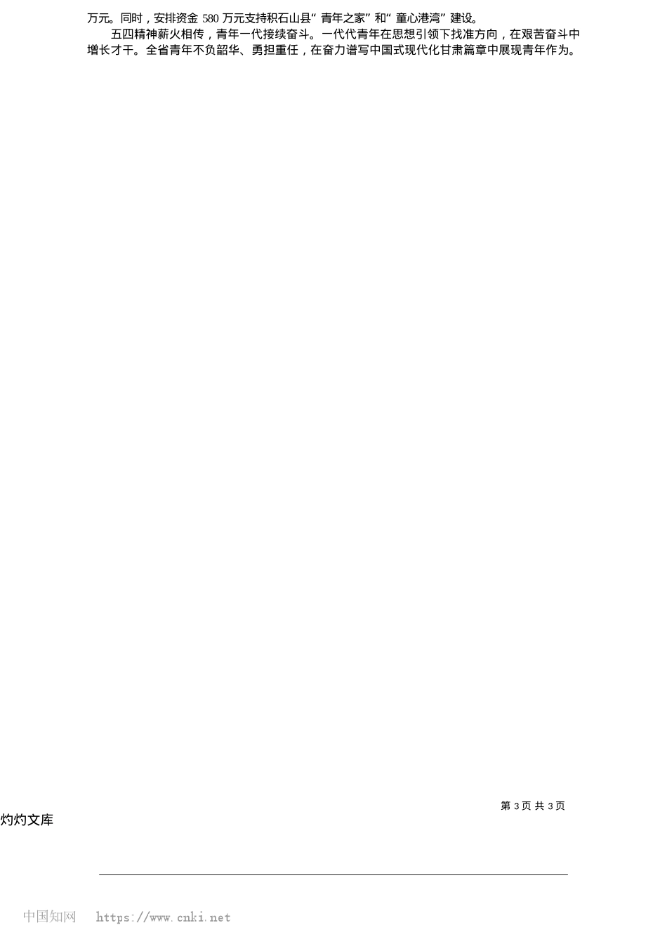 2025.05唱响新时代青春之歌_新甘肃·甘肃日报记者__吴东泽.docx_第3页