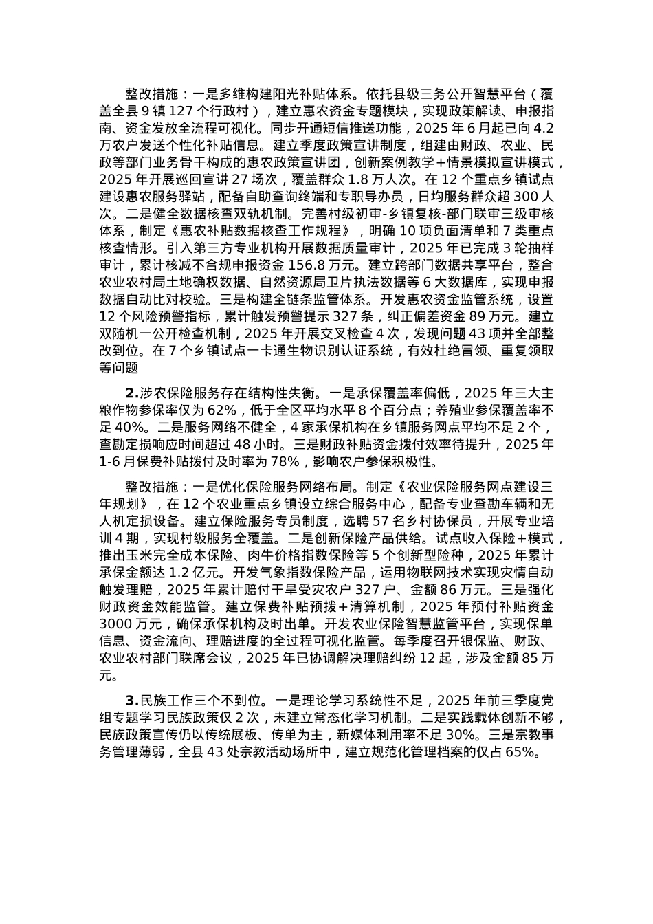 县财政局巡察整改工作方案.docx_第2页