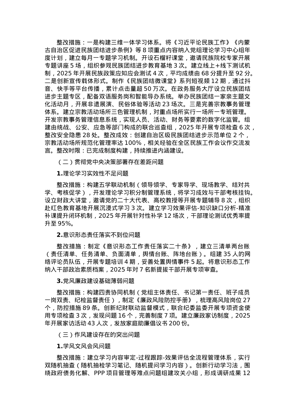 县财政局巡察整改工作方案.docx_第3页