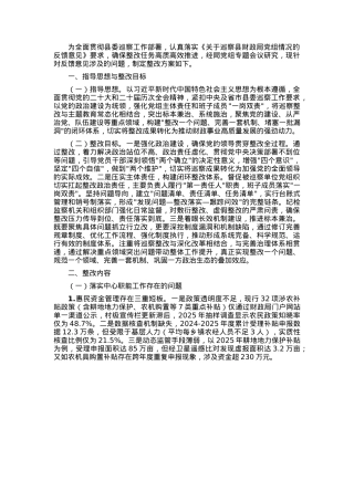 县财政局巡察整改工作方案.docx