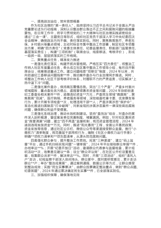 社区主任抓群众身边不正之风和腐败问题集中工作事迹材料.docx