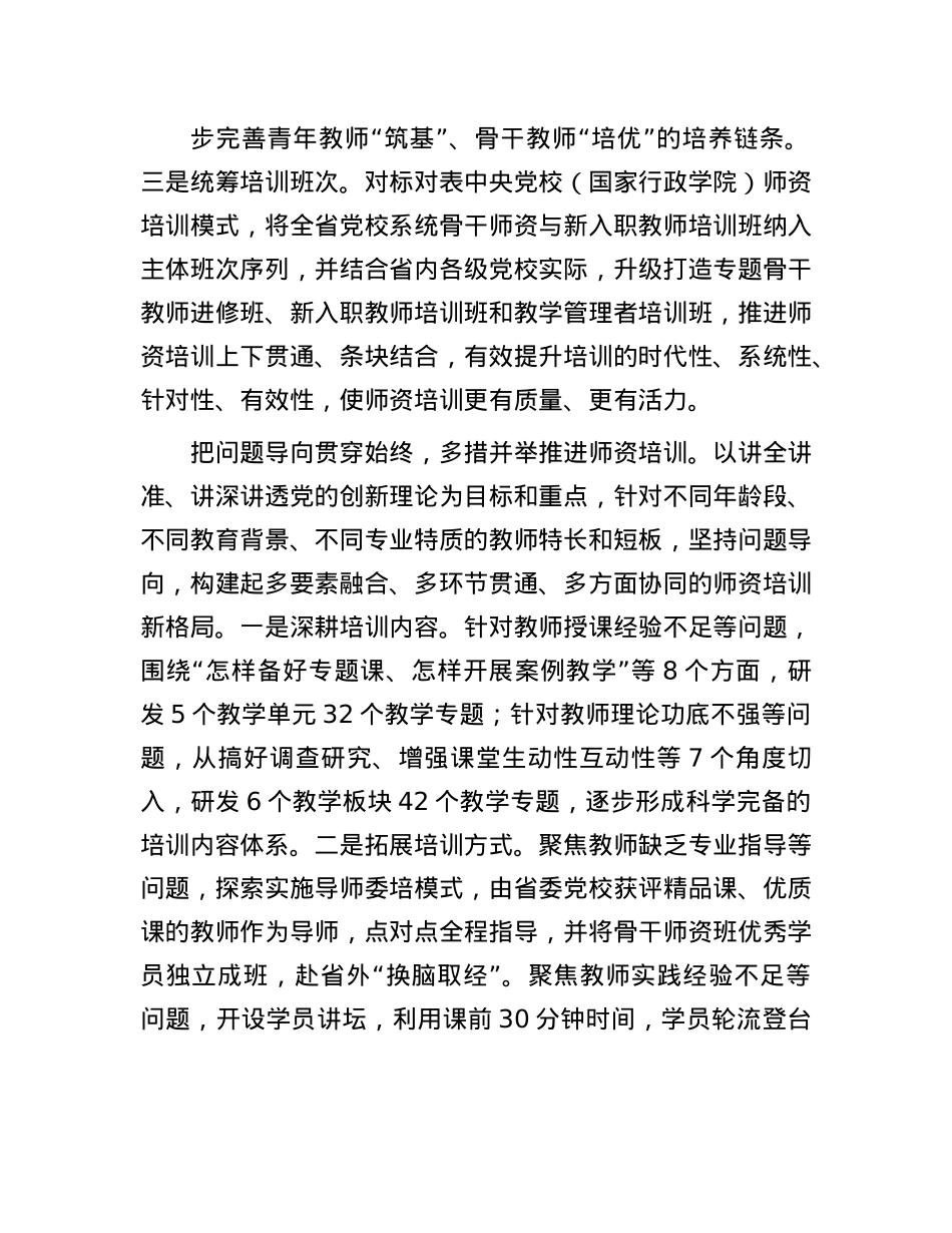 加强X校系统师资培训夯实基本培训关键支撑.docx_第2页
