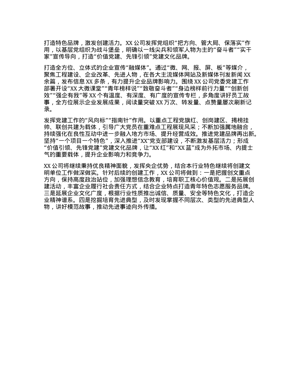 申报文明单位创建工作情况简介.docx_第2页