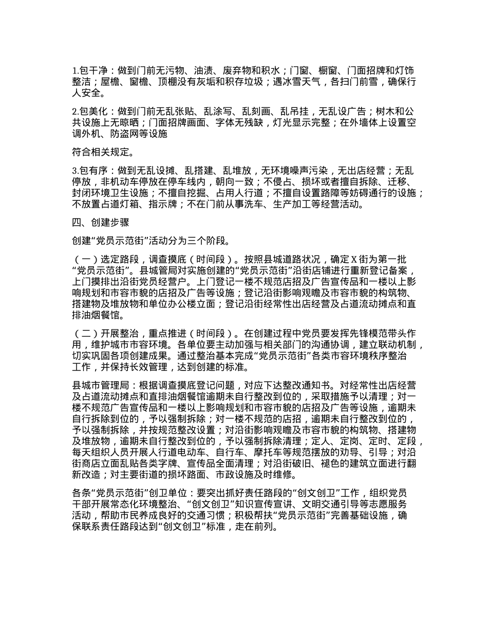 县创建“X员示范街”的工作实施方案.docx_第2页