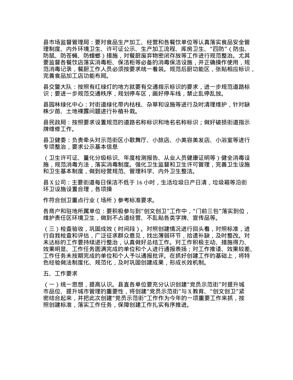 县创建“X员示范街”的工作实施方案.docx_第3页