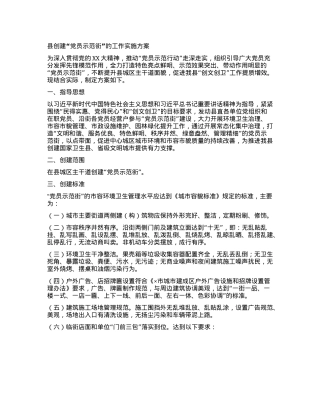 县创建“X员示范街”的工作实施方案.docx