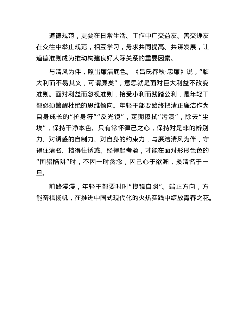 申论范文:“揽镜自照”勇前行(1).docx_第2页