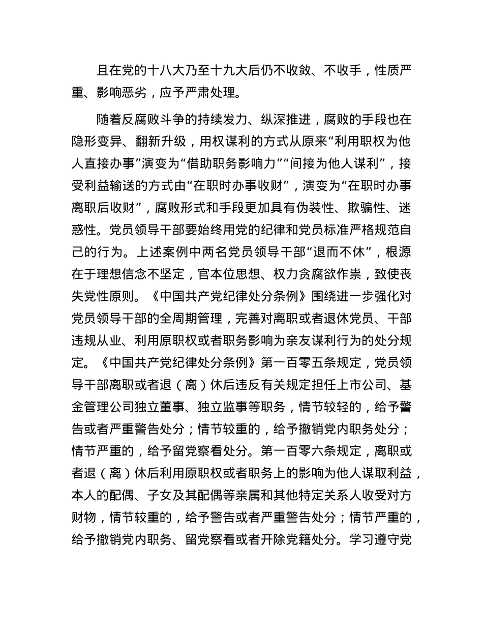 加强对X员领导干部全周期管理.docx_第2页