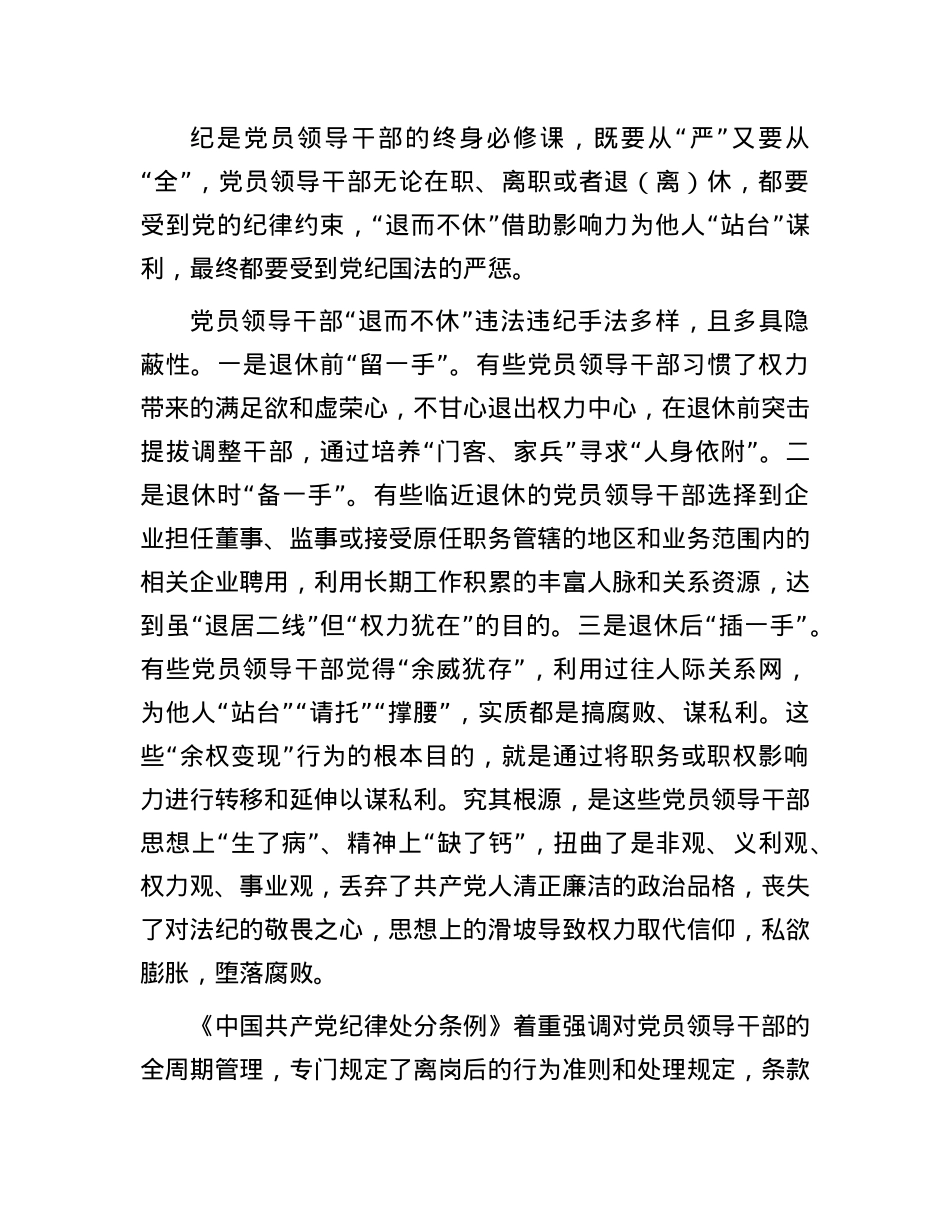 加强对X员领导干部全周期管理.docx_第3页