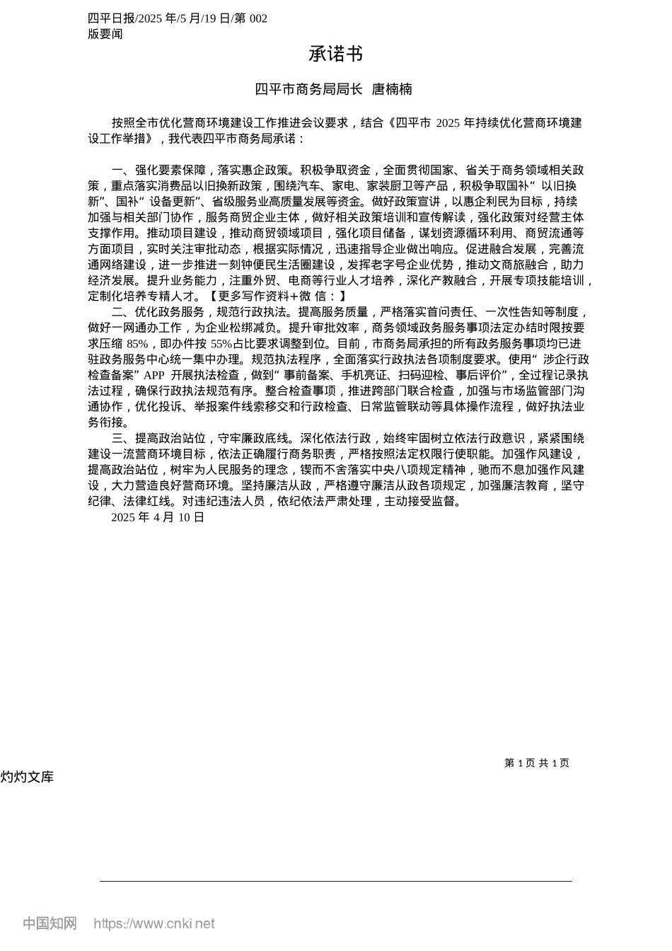 2025.05承诺书_四平市商务局局长__唐楠楠.docx_第1页