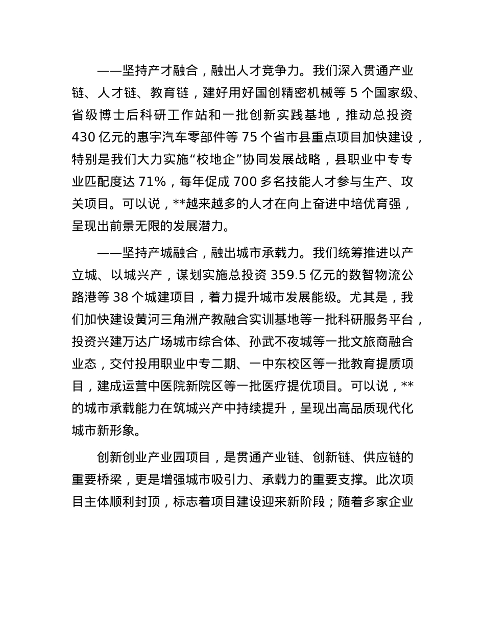 县创新创业产业园工程封顶暨项目签约入驻仪式上的致辞.docx_第2页