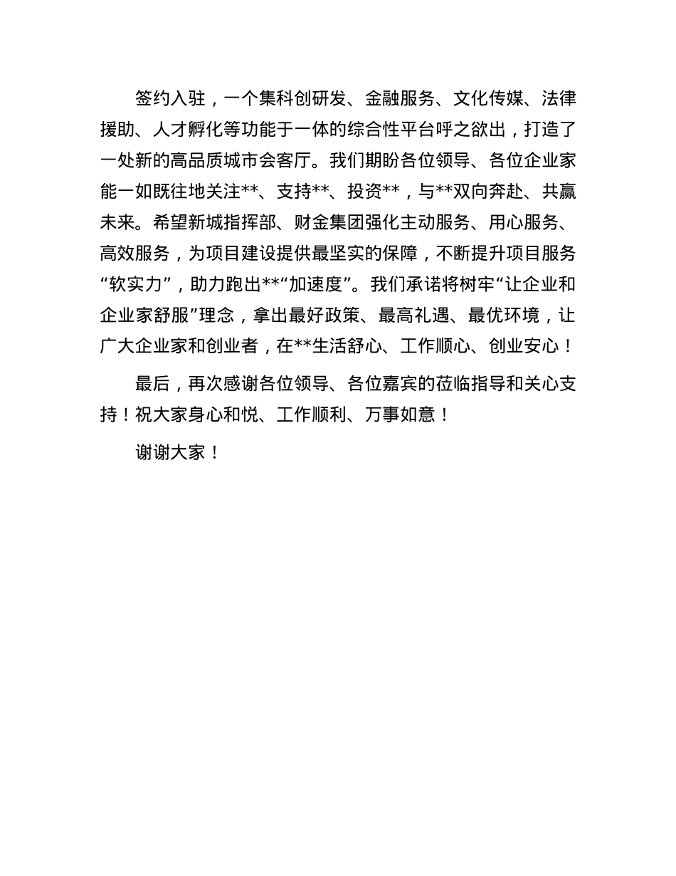 县创新创业产业园工程封顶暨项目签约入驻仪式上的致辞.docx_第3页