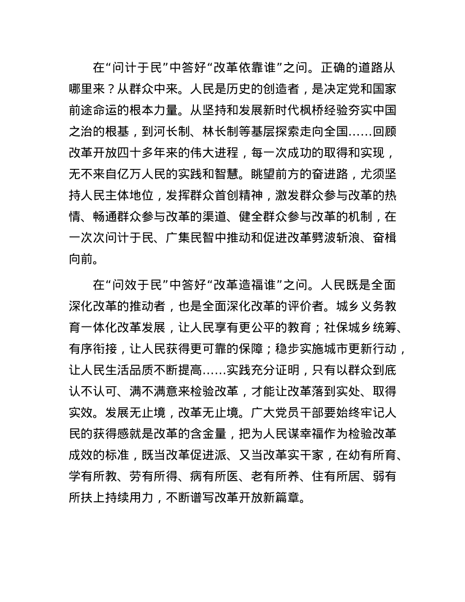 申论范文:“三问于民”答好改革为民卷.docx_第2页