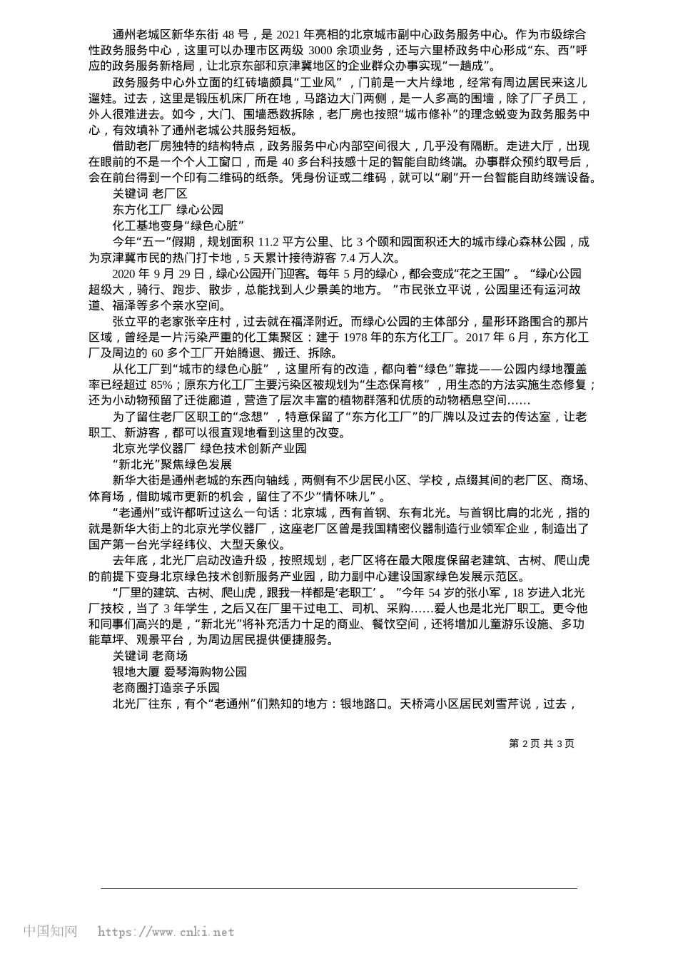 2025.05城市更新提速__工业锈带逆袭_本报记者__陈强.docx_第2页