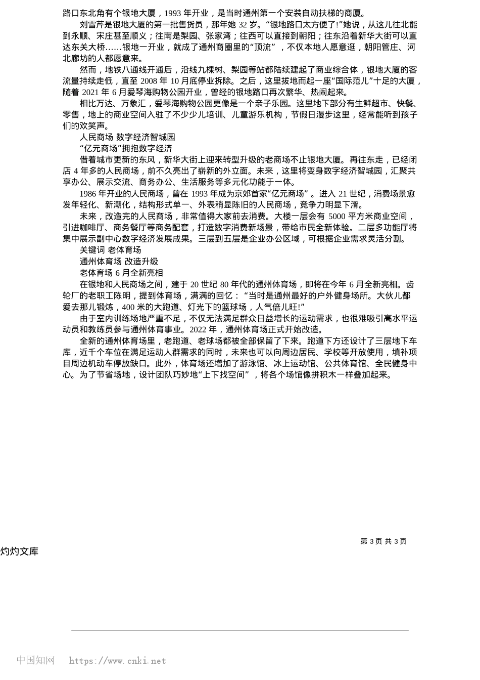 2025.05城市更新提速__工业锈带逆袭_本报记者__陈强.docx_第3页