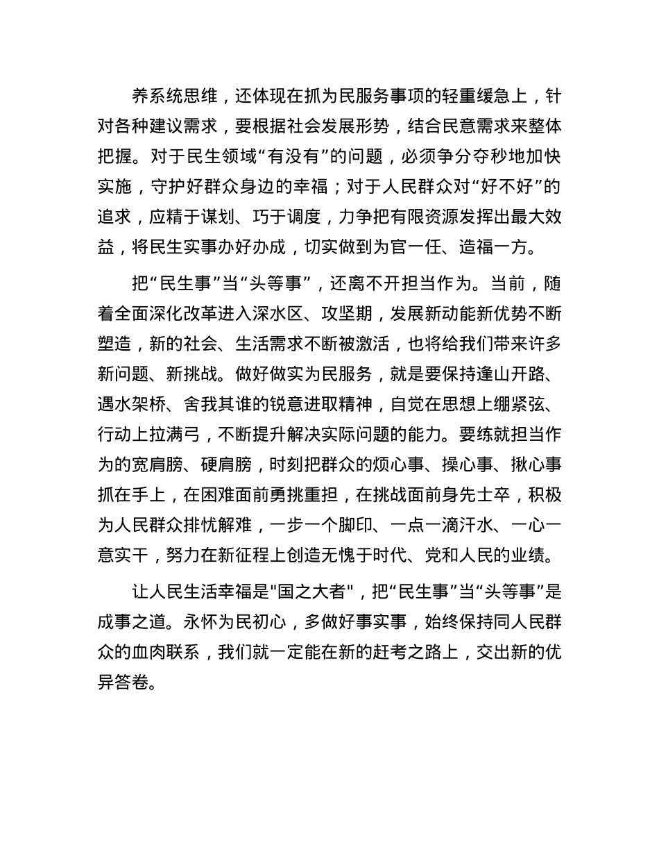 申论范文:把“民生事”当“头等事”(1).docx_第2页