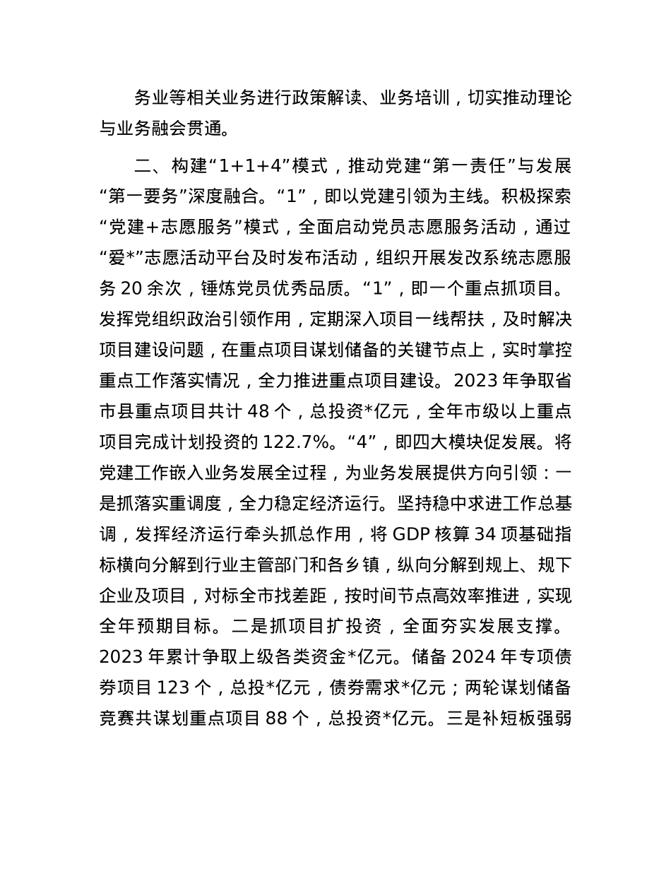 县发改局基层X建先进经验材料.docx_第2页