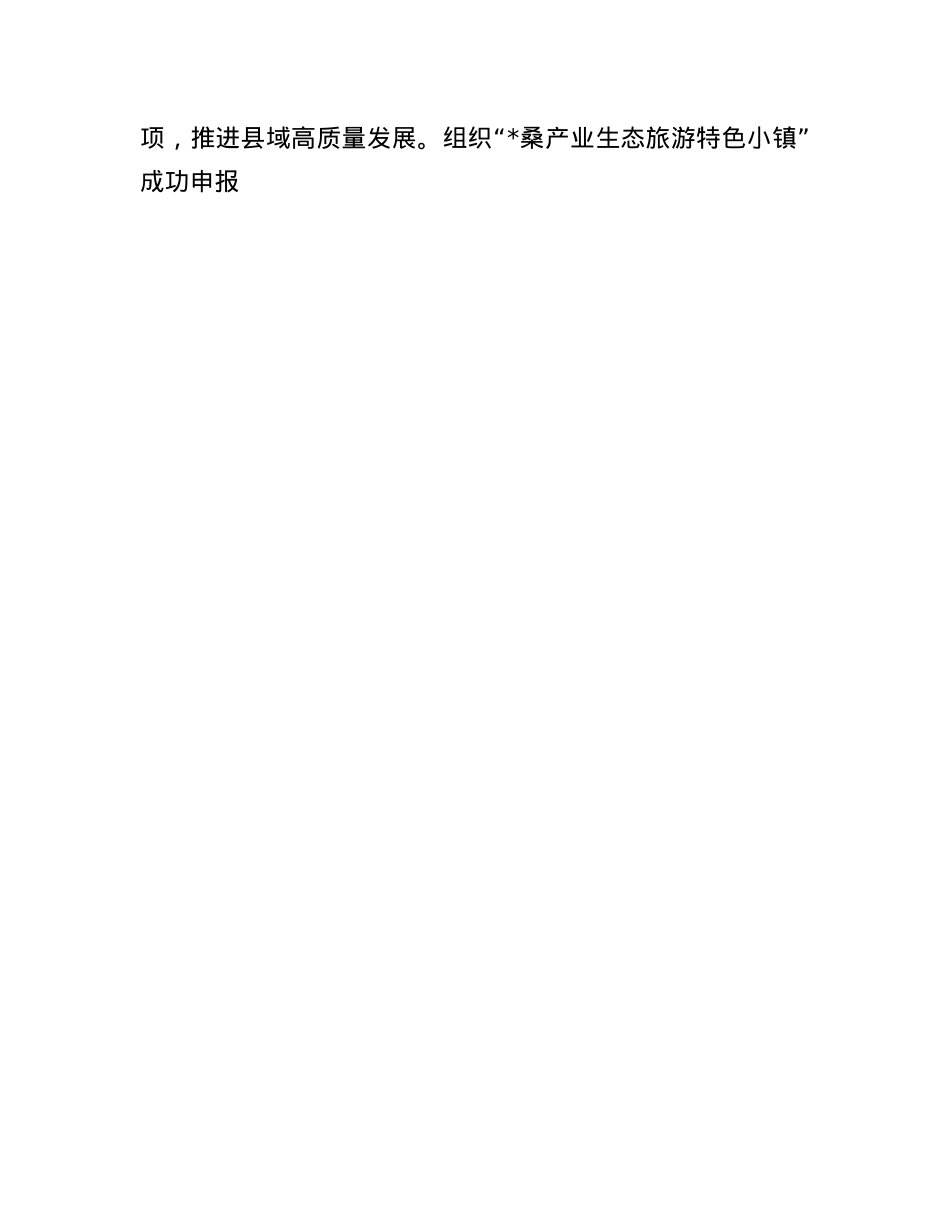 县发改局基层X建先进经验材料.docx_第3页