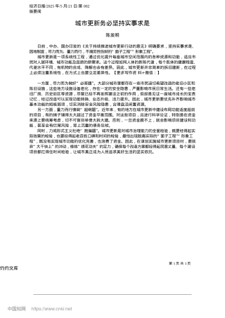 2025.05城市更新务必坚持实事求是_陈发明.docx