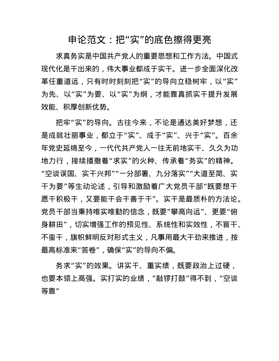 申论范文:把“实”的底色擦得更亮.docx_第1页