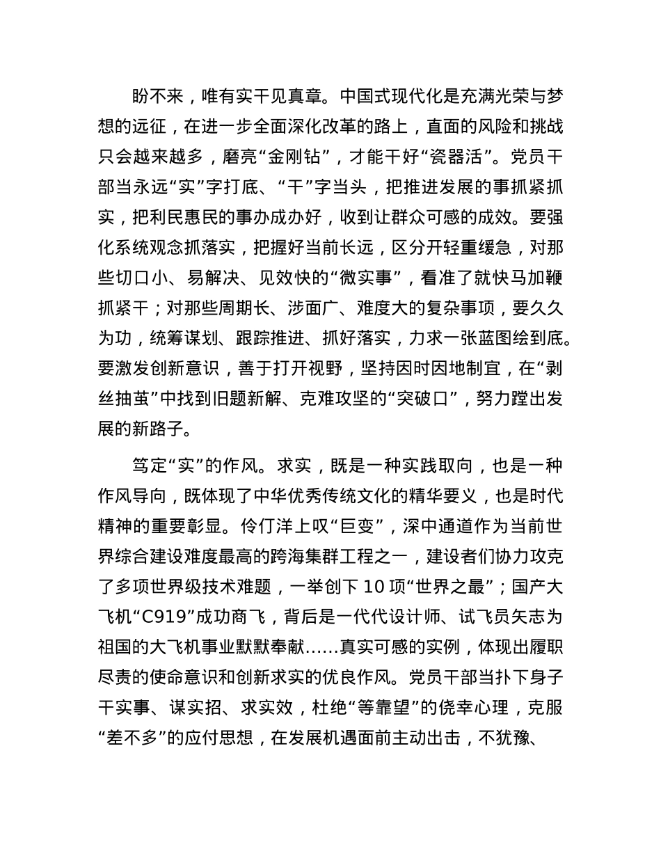 申论范文:把“实”的底色擦得更亮.docx_第2页