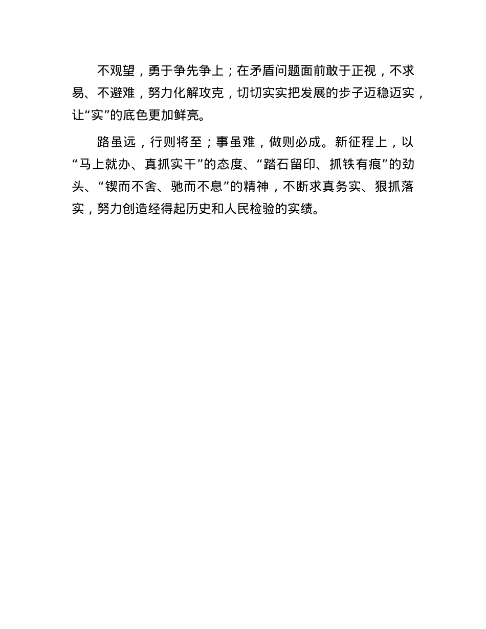 申论范文:把“实”的底色擦得更亮.docx_第3页