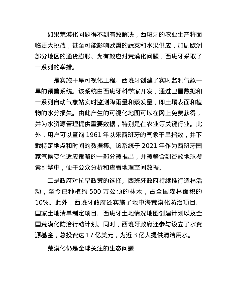 加强荒漠化综合防治机制创新——西班牙土地荒漠化的警示.docx_第2页