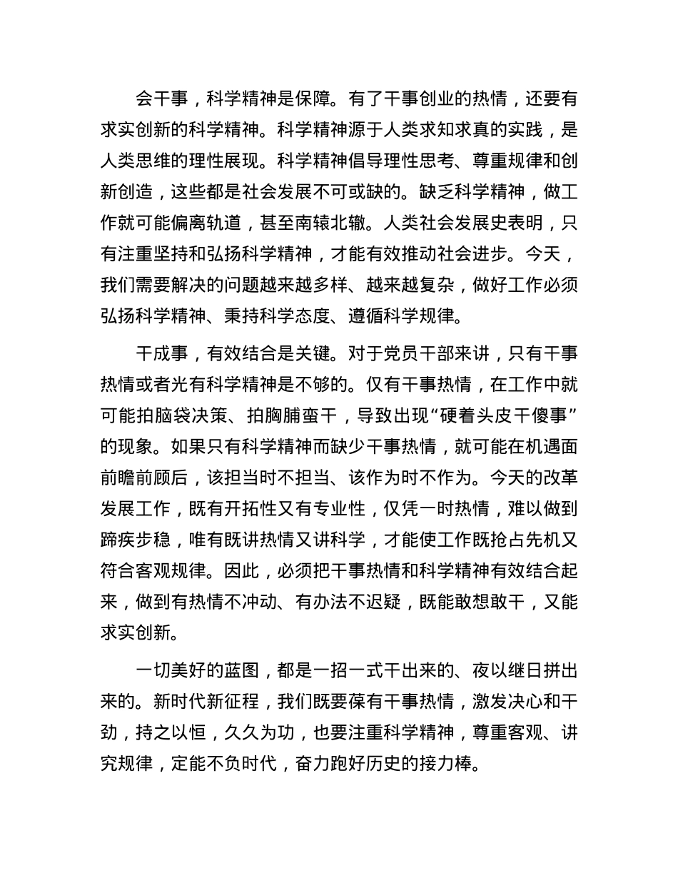 申论范文:把干事热情和科学精神结合起来(1).docx_第2页