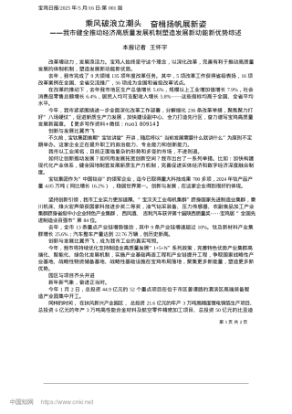 2025.05乘风破浪立潮头__奋楫扬帆展新姿_本报记者__王怀宇.docx
