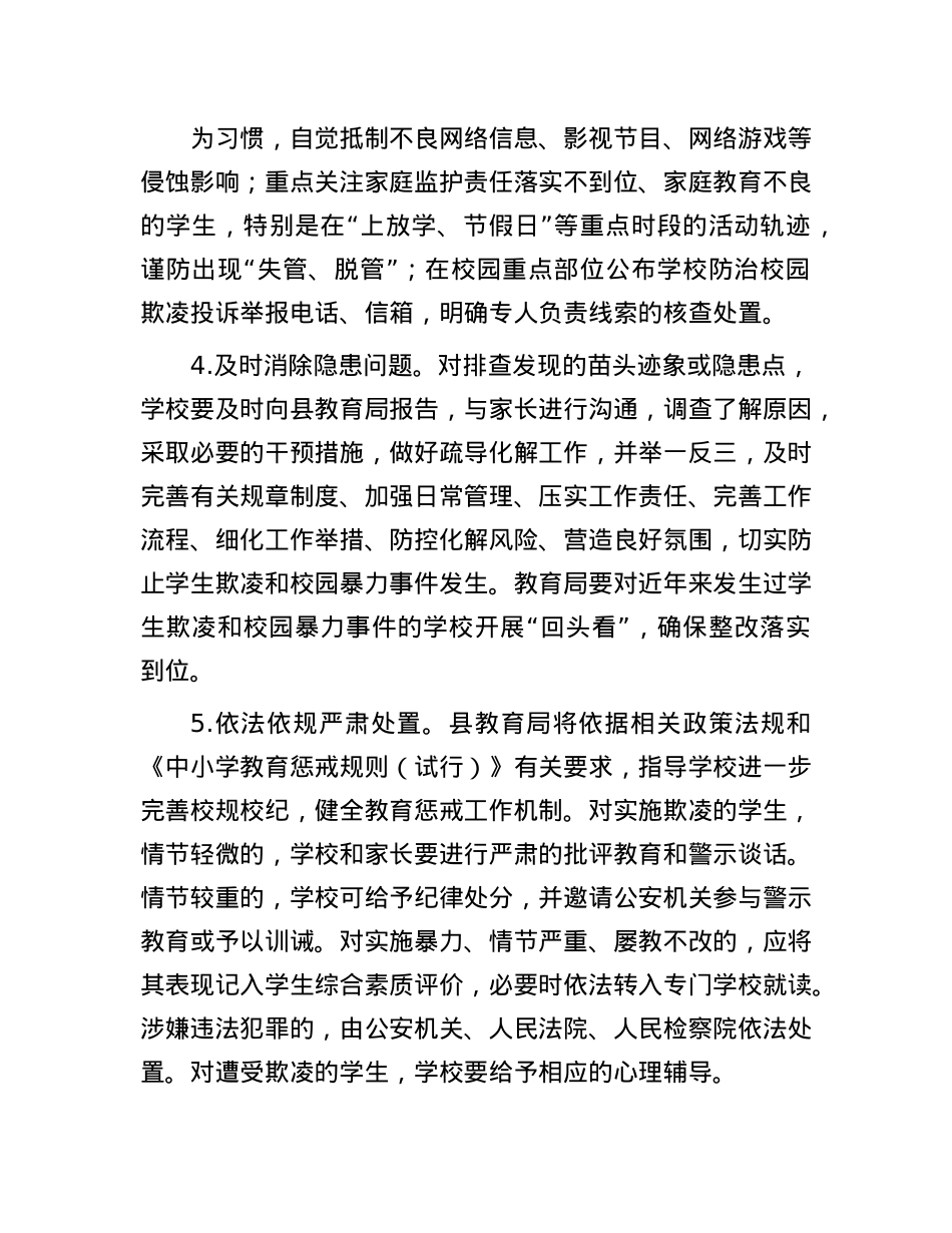 县防范学生欺凌和校园暴力专项治理行动工作方案.docx_第3页