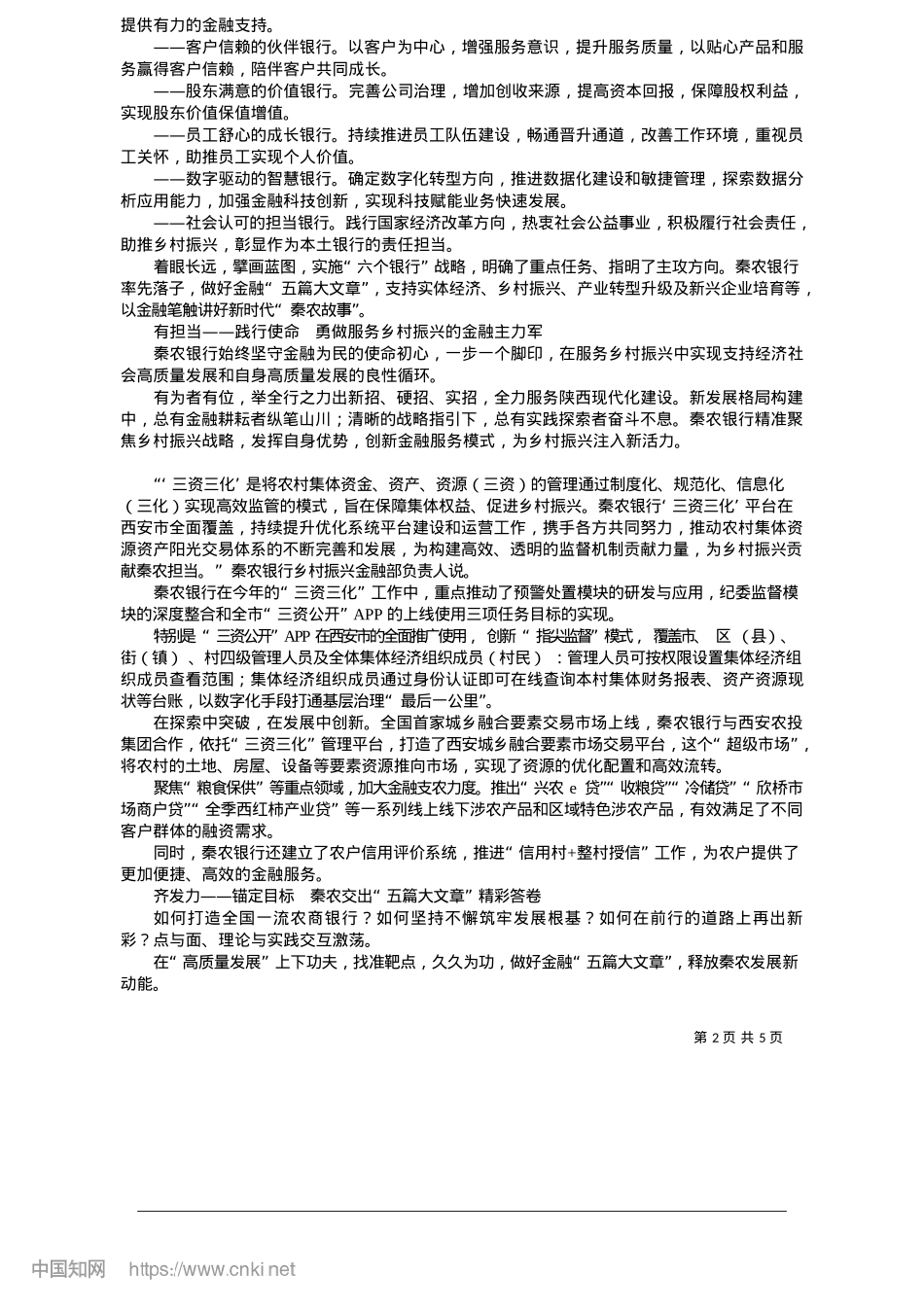 2025.05乘势而上__共赴新程_秦农银行.docx_第2页