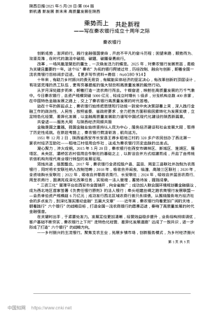 2025.05乘势而上__共赴新程_秦农银行.docx