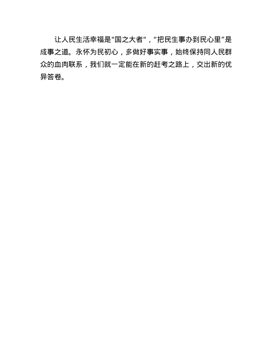 申论范文:把民生事办到民心里(1).docx_第3页