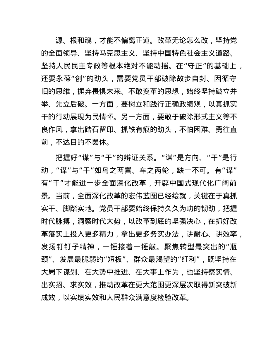 申论范文：把握辩证关系 全面深化改革.docx_第2页