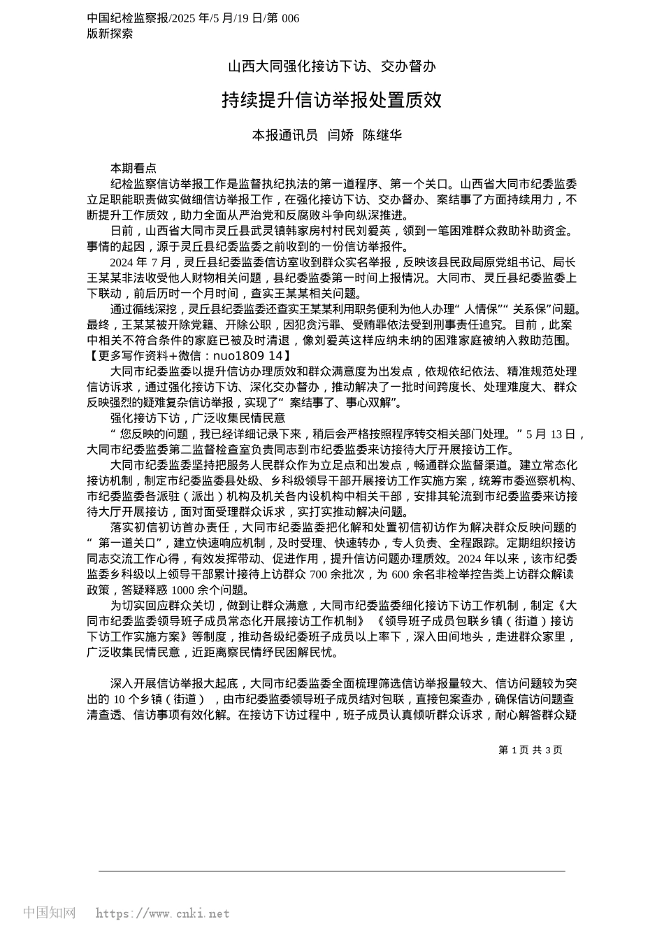2025.05持续提升信访举报处置质效_本报通讯员__闫娇__陈继华.docx_第1页