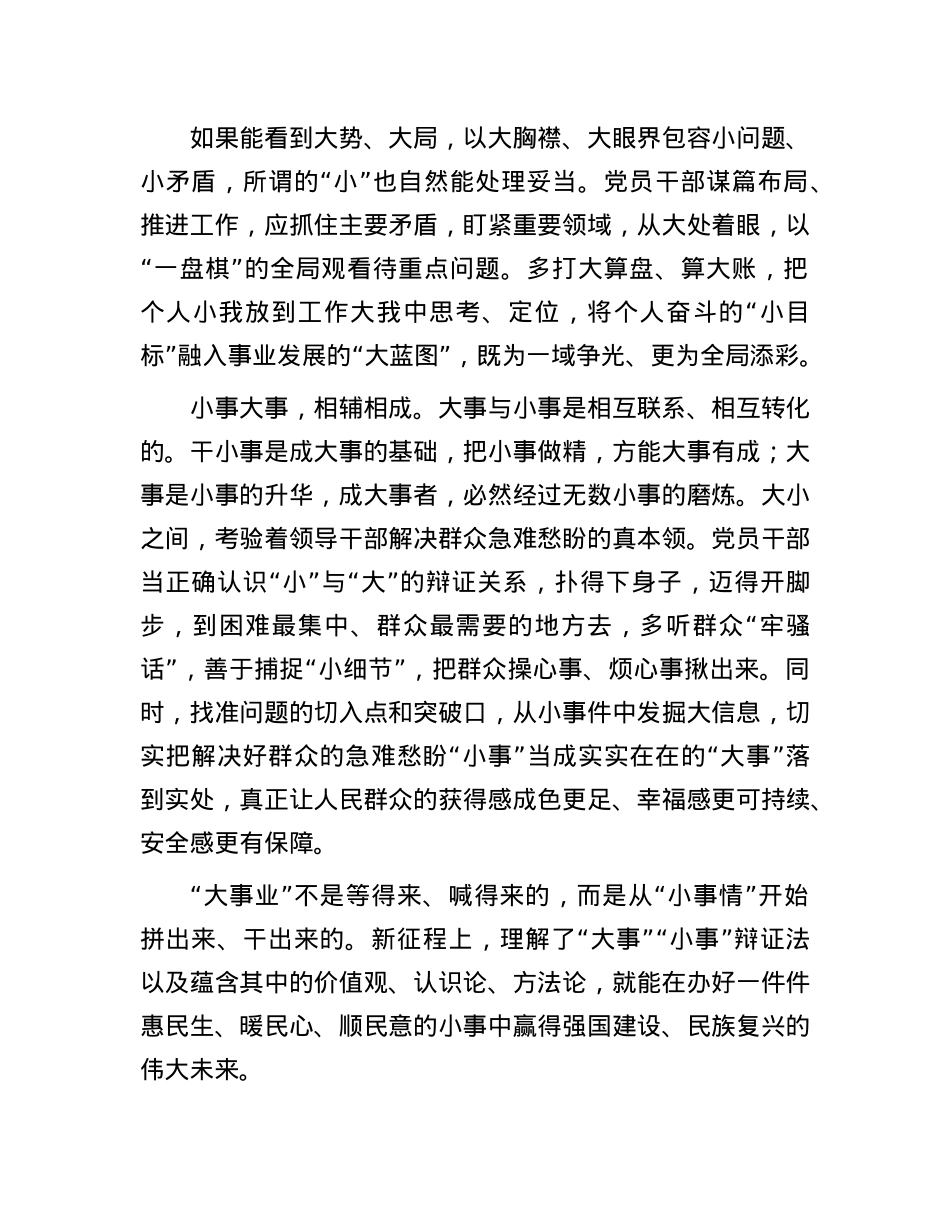 申论范文:把握好“大事”“小事”的辩证法(1).docx_第2页