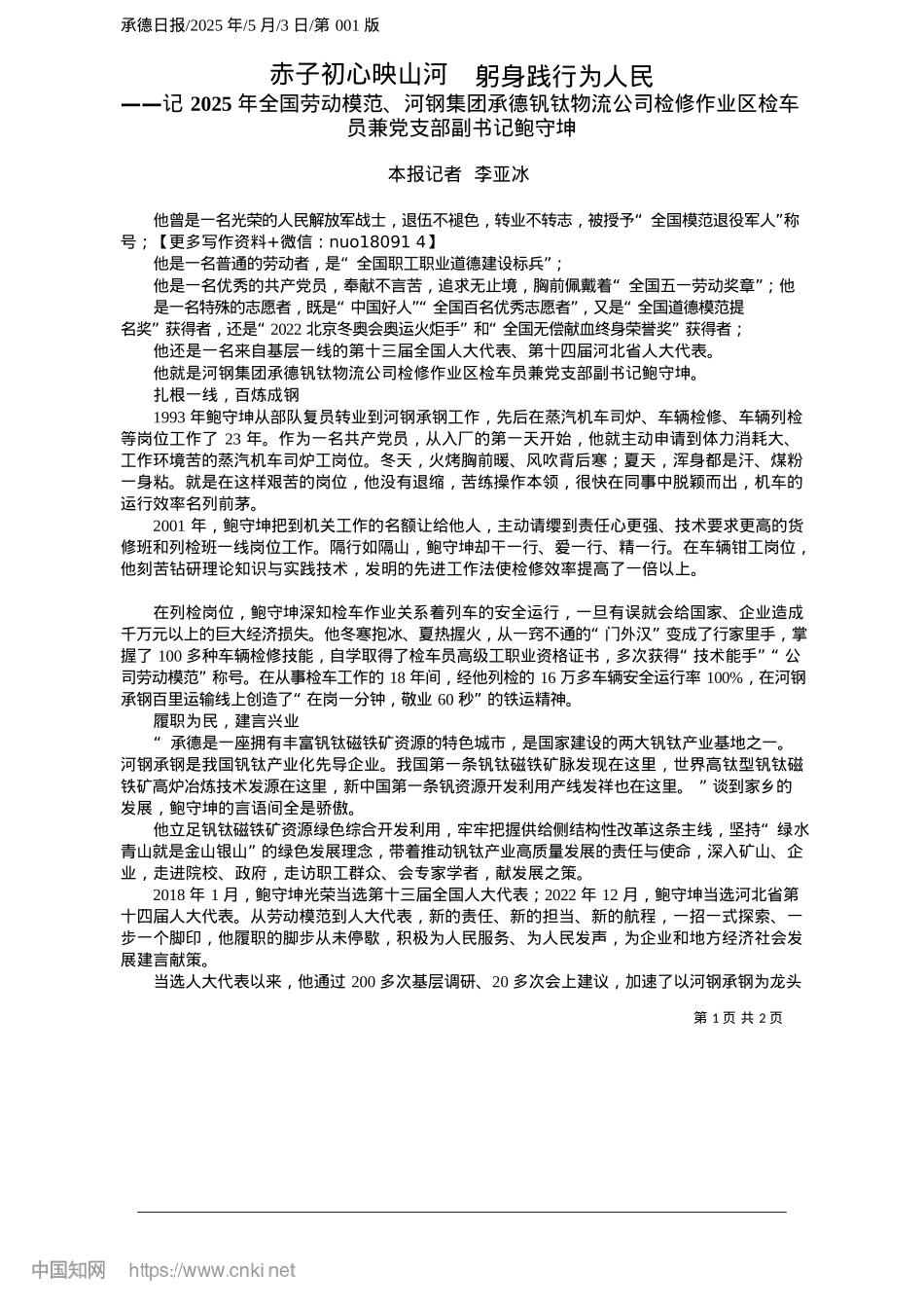 2025.05赤子初心映山河__躬身践行为人民_本报记者__李亚冰.docx_第1页